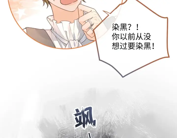 漫画《我就想蹭你的气运》第29话 什么？傅少染黑发？第65张图