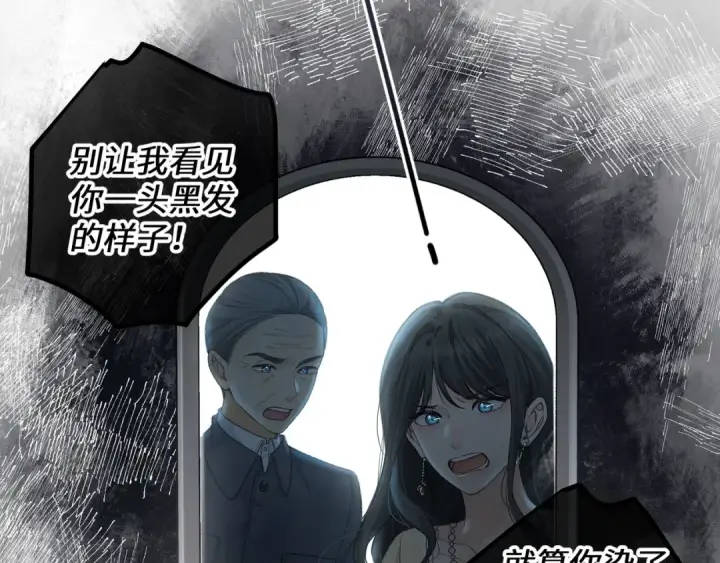 漫画《我就想蹭你的气运》第29话 什么？傅少染黑发？第66张图