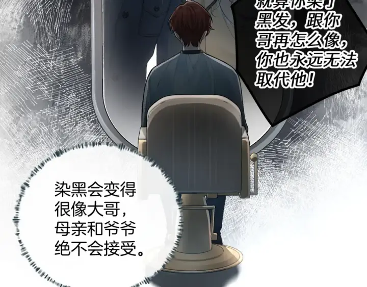 漫画《我就想蹭你的气运》第29话 什么？傅少染黑发？第67张图