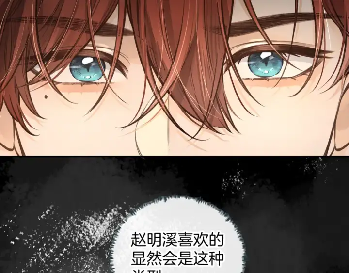 漫画《我就想蹭你的气运》第29话 什么？傅少染黑发？第70张图