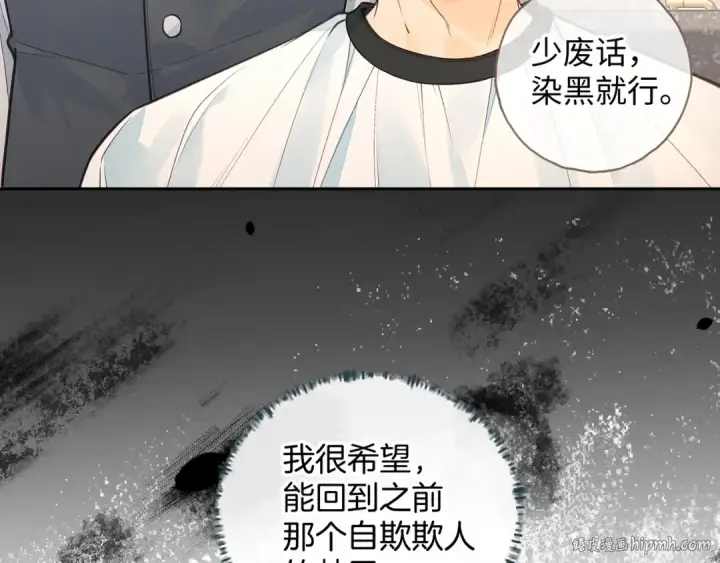漫画《我就想蹭你的气运》第29话 什么？傅少染黑发？第72张图