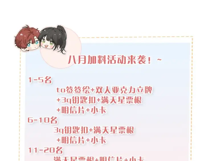 漫画《我就想蹭你的气运》第29话 什么？傅少染黑发？第74张图