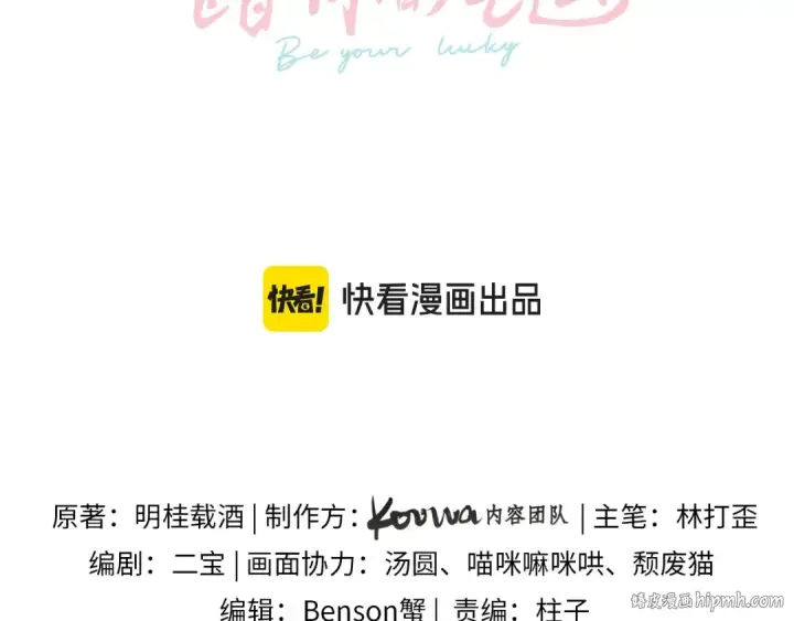 漫画《我就想蹭你的气运》第29话 什么？傅少染黑发？第8张图