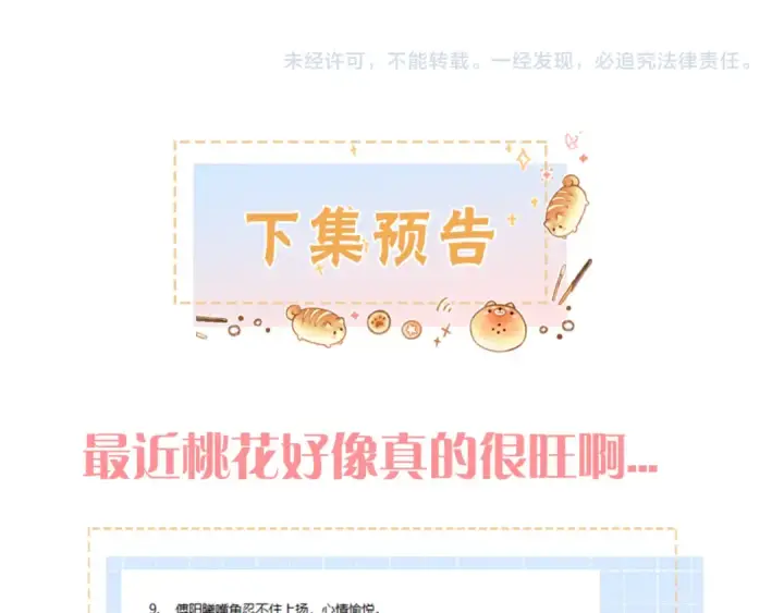 漫画《我就想蹭你的气运》第29话 什么？傅少染黑发？第84张图