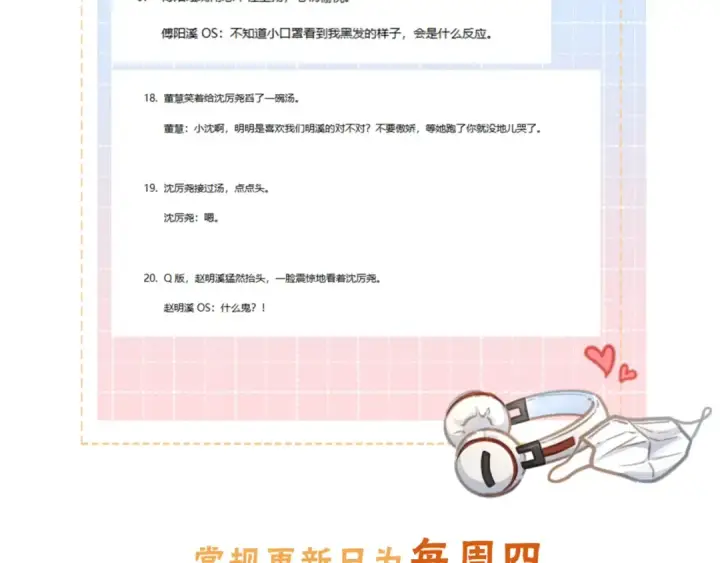 漫画《我就想蹭你的气运》第29话 什么？傅少染黑发？第85张图