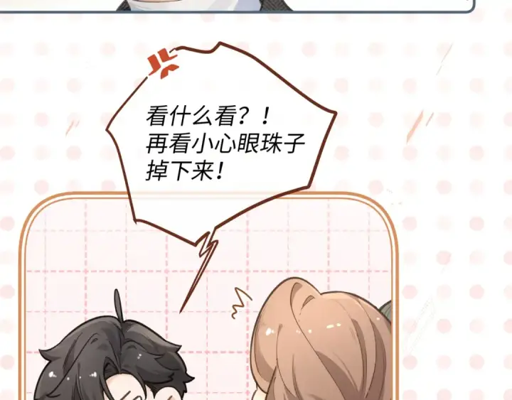 漫画《我就想蹭你的气运》第30话 见家长的关系第14张图