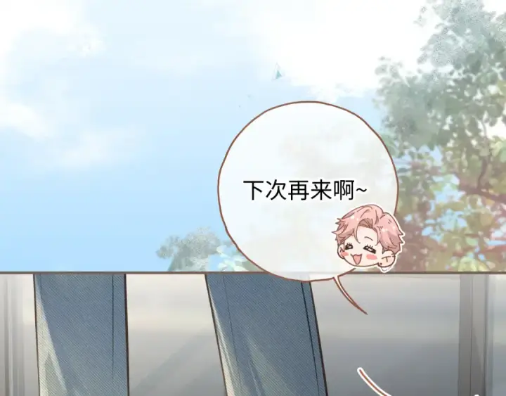 漫画《我就想蹭你的气运》第30话 见家长的关系第17张图