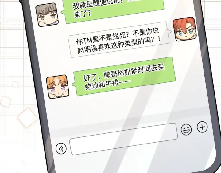 漫画《我就想蹭你的气运》第30话 见家长的关系第21张图