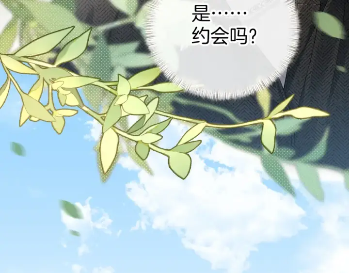 漫画《我就想蹭你的气运》第30话 见家长的关系第31张图
