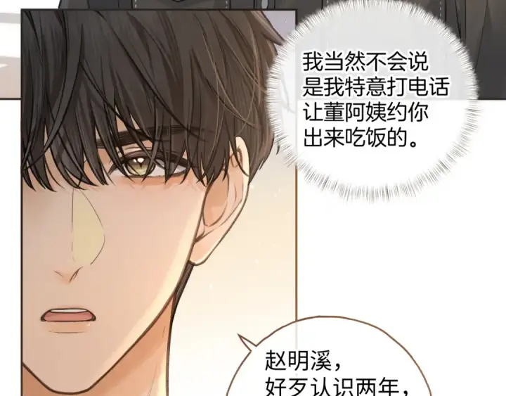 漫画《我就想蹭你的气运》第30话 见家长的关系第35张图