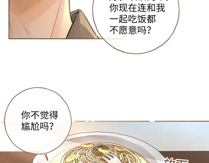 漫画《我就想蹭你的气运》第30话 见家长的关系第36张图
