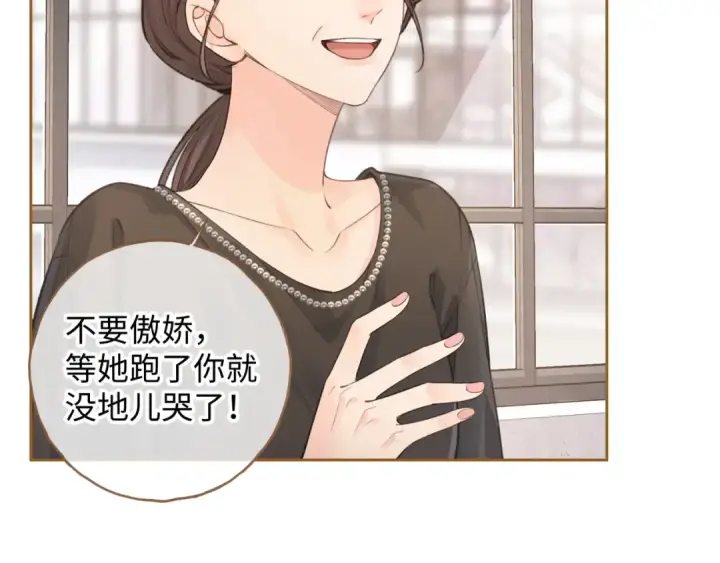 漫画《我就想蹭你的气运》第30话 见家长的关系第44张图