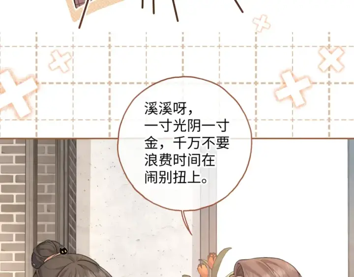 漫画《我就想蹭你的气运》第30话 见家长的关系第47张图