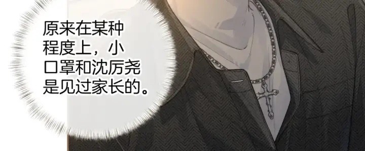 漫画《我就想蹭你的气运》第30话 见家长的关系第57张图
