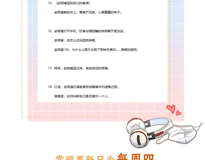 漫画《我就想蹭你的气运》第30话 见家长的关系第82张图