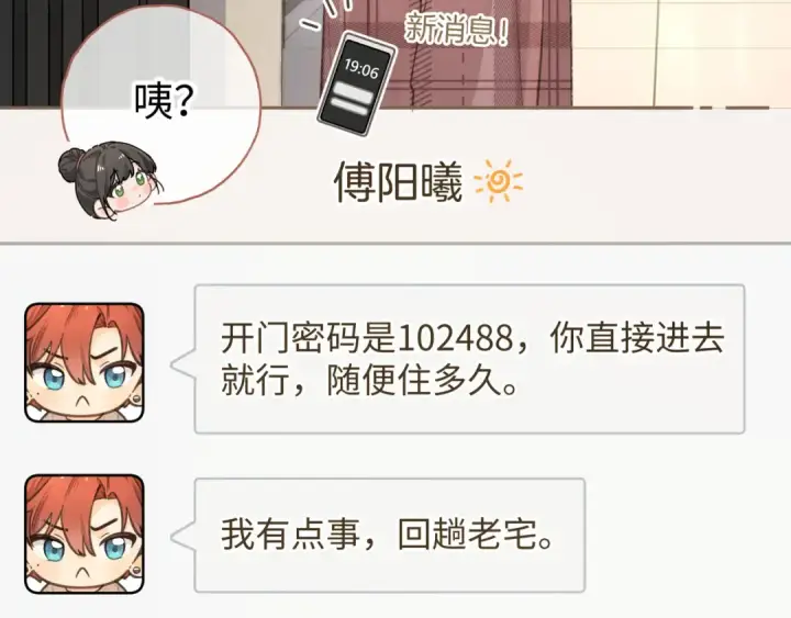 漫画《我就想蹭你的气运》第31话 喜欢第18张图