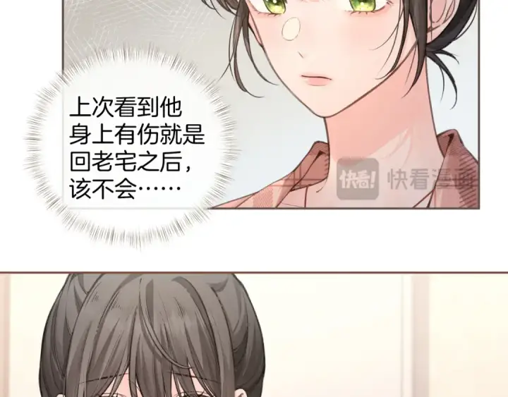 漫画《我就想蹭你的气运》第31话 喜欢第20张图