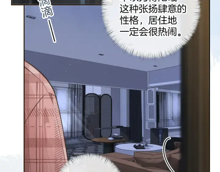 漫画《我就想蹭你的气运》第31话 喜欢第23张图