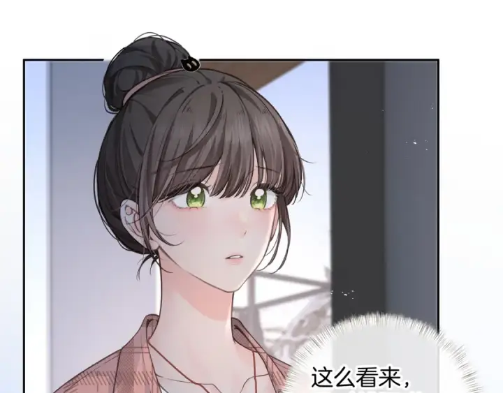 漫画《我就想蹭你的气运》第31话 喜欢第25张图