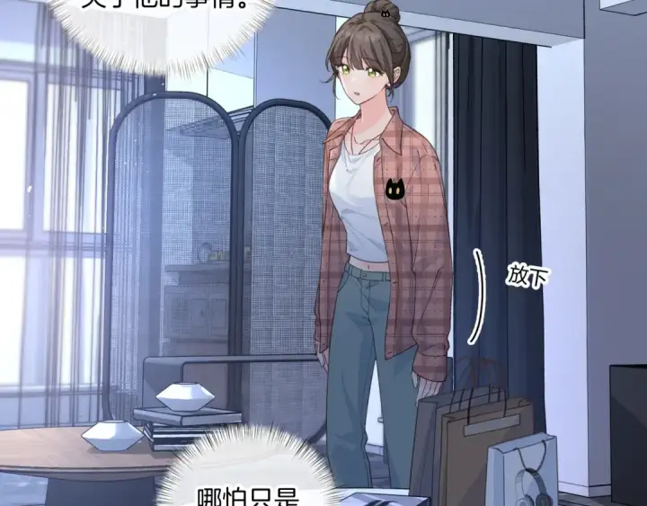 漫画《我就想蹭你的气运》第31话 喜欢第27张图