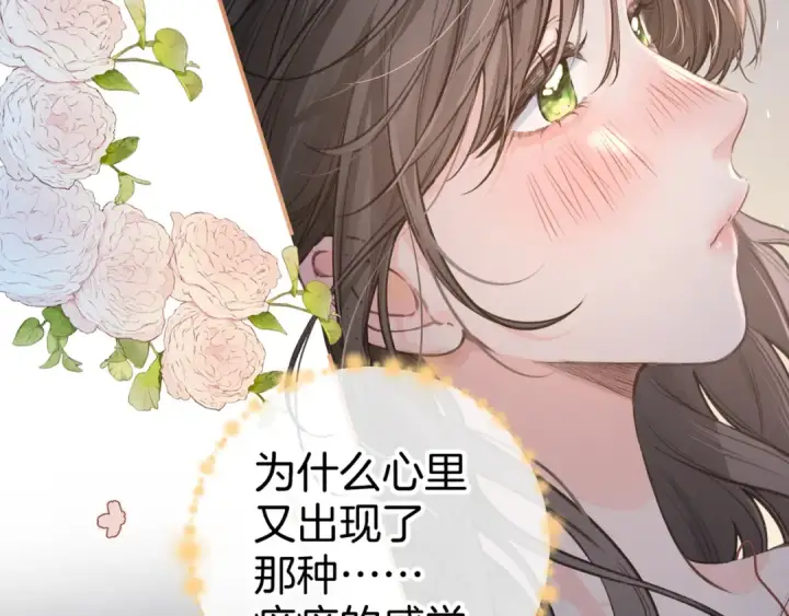 漫画《我就想蹭你的气运》第31话 喜欢第41张图