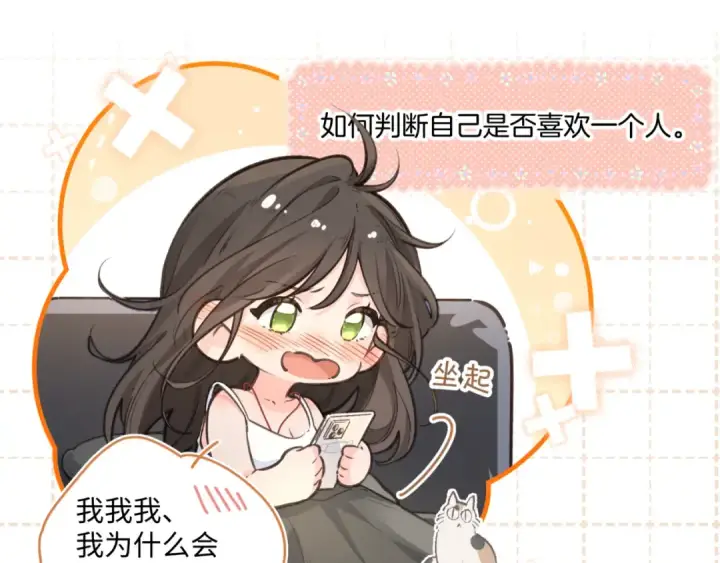 漫画《我就想蹭你的气运》第31话 喜欢第44张图