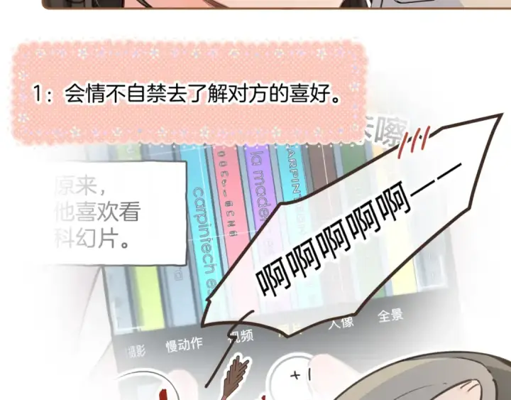 漫画《我就想蹭你的气运》第31话 喜欢第46张图