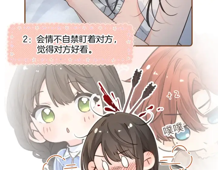 漫画《我就想蹭你的气运》第31话 喜欢第49张图