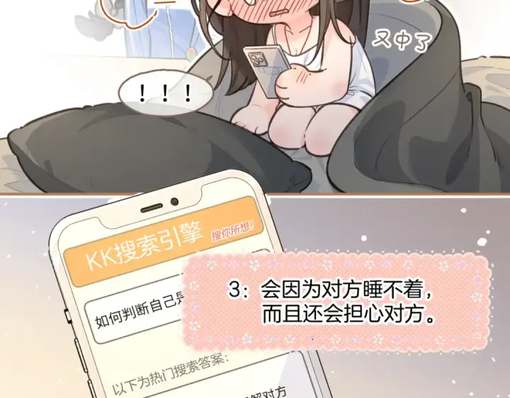 漫画《我就想蹭你的气运》第31话 喜欢第50张图