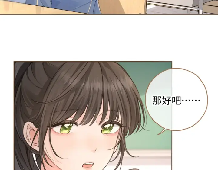 漫画《我就想蹭你的气运》第31话 喜欢第59张图