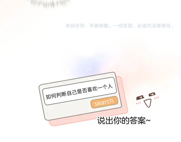 漫画《我就想蹭你的气运》第31话 喜欢第77张图