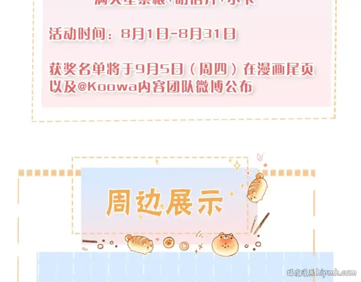 漫画《我就想蹭你的气运》第31话 喜欢第80张图