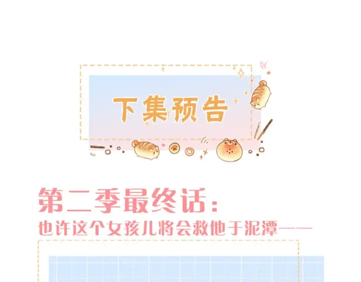 漫画《我就想蹭你的气运》第31话 喜欢第90张图