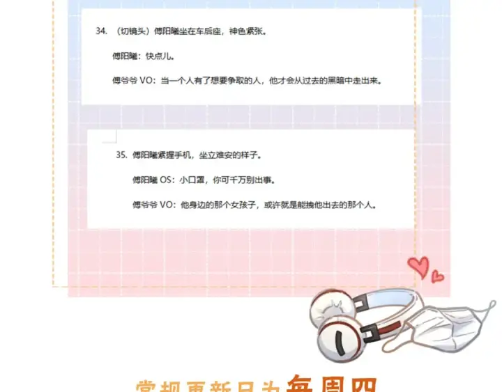 漫画《我就想蹭你的气运》第31话 喜欢第91张图