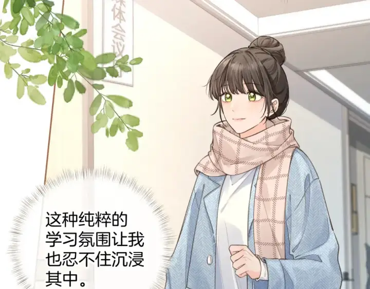 漫画《我就想蹭你的气运》第32话 他的改变第19张图