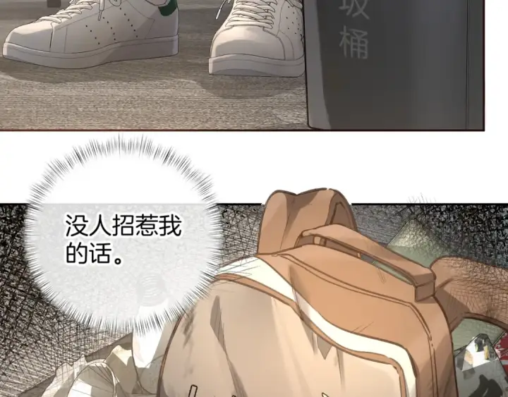 漫画《我就想蹭你的气运》第32话 他的改变第21张图