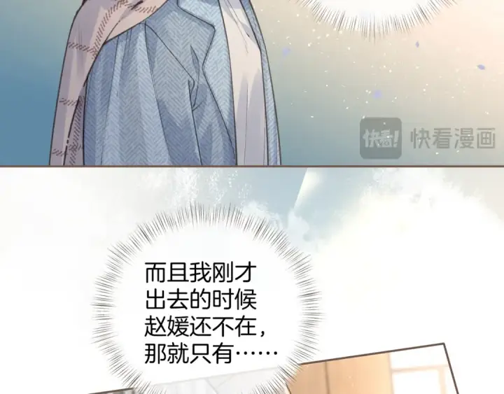 漫画《我就想蹭你的气运》第32话 他的改变第28张图