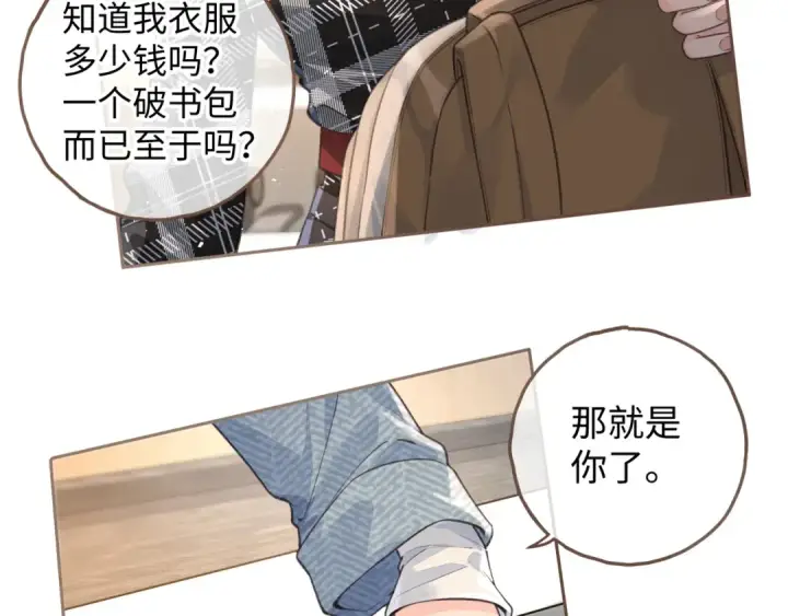 漫画《我就想蹭你的气运》第32话 他的改变第33张图