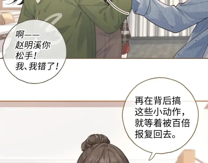 漫画《我就想蹭你的气运》第32话 他的改变第42张图