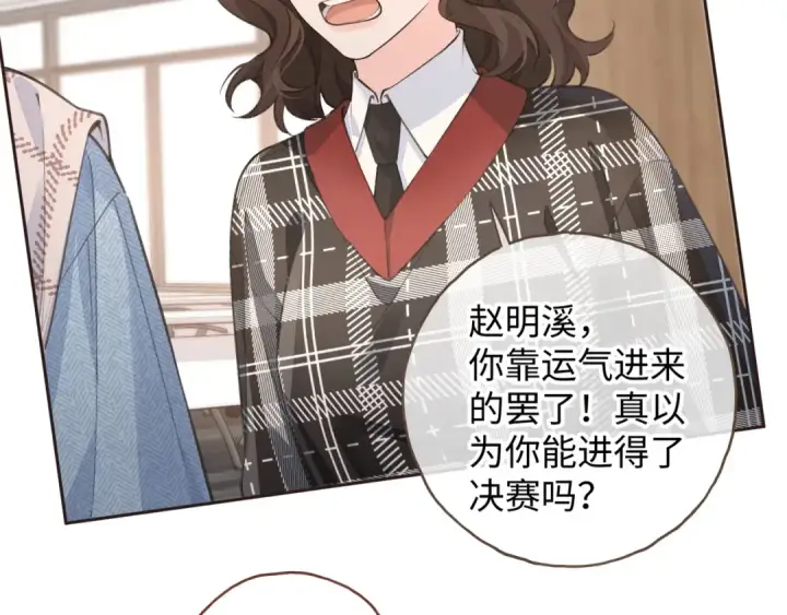 漫画《我就想蹭你的气运》第32话 他的改变第45张图