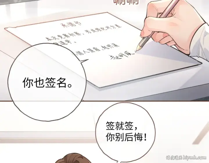 漫画《我就想蹭你的气运》第32话 他的改变第48张图