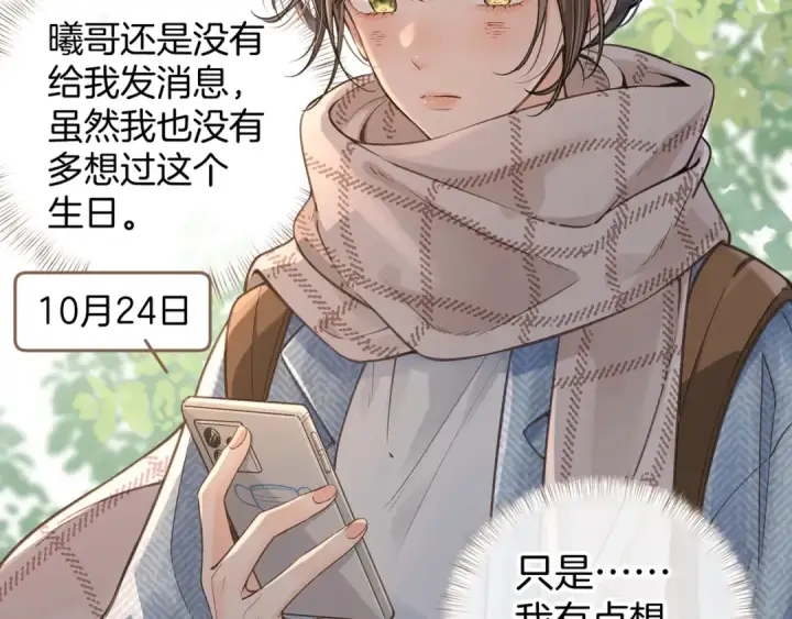 漫画《我就想蹭你的气运》第32话 他的改变第5张图