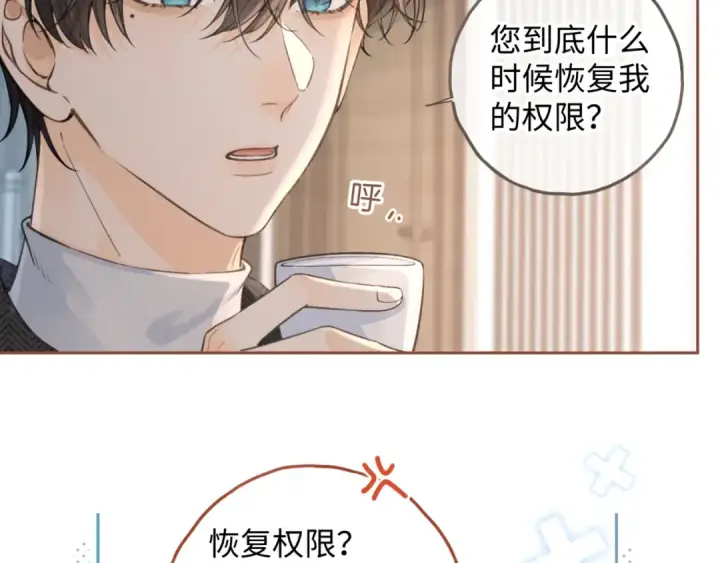 漫画《我就想蹭你的气运》第32话 他的改变第58张图