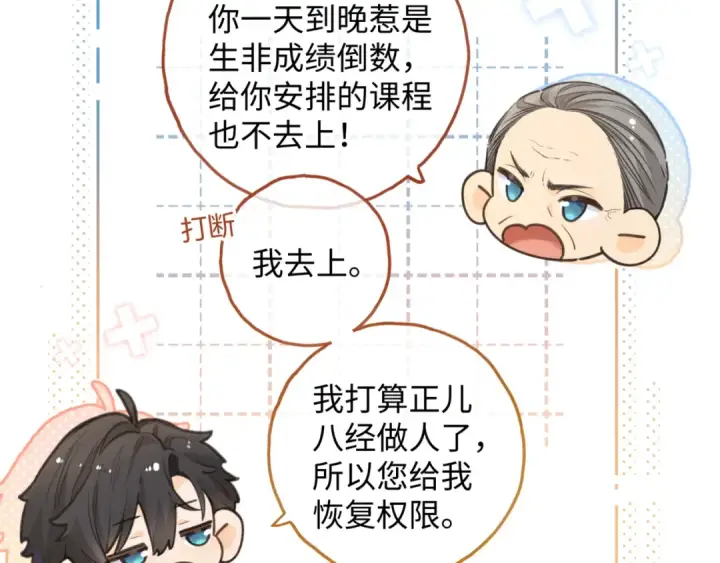漫画《我就想蹭你的气运》第32话 他的改变第59张图