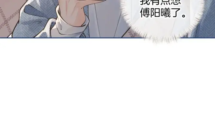 漫画《我就想蹭你的气运》第32话 他的改变第6张图
