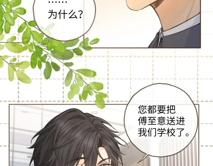 漫画《我就想蹭你的气运》第32话 他的改变第61张图