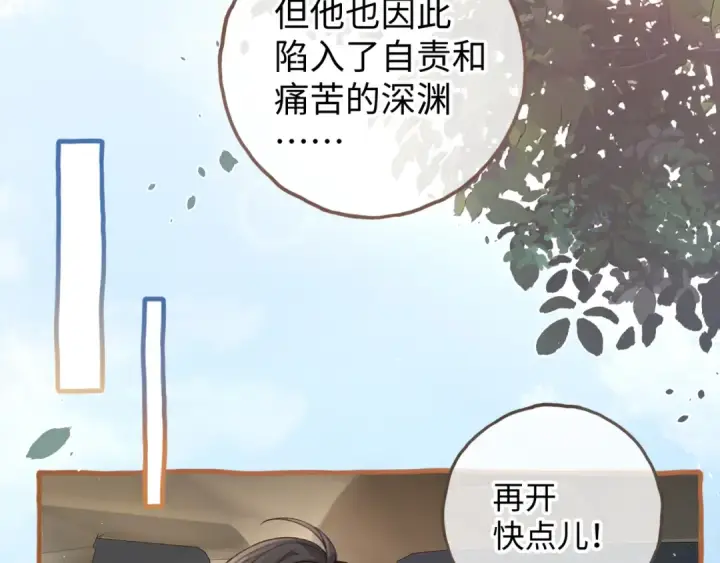 漫画《我就想蹭你的气运》第32话 他的改变第75张图