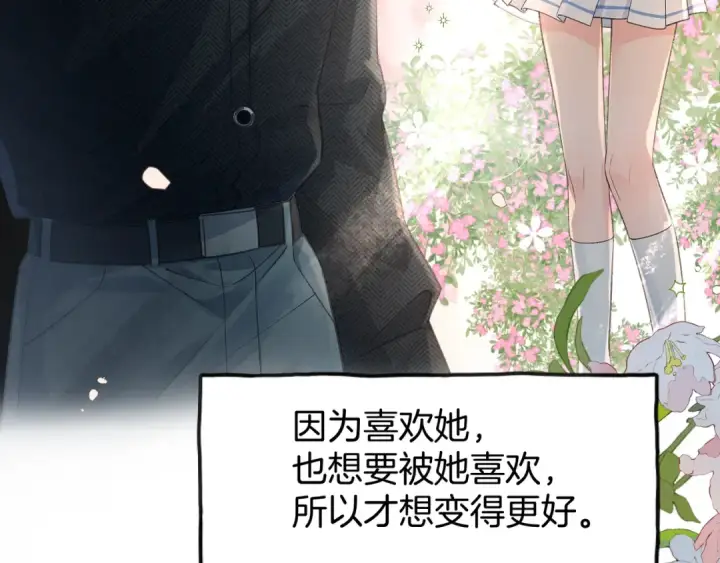漫画《我就想蹭你的气运》第32话 他的改变第81张图