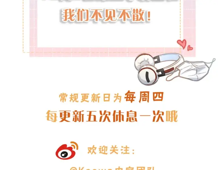 漫画《我就想蹭你的气运》第32话 他的改变第95张图