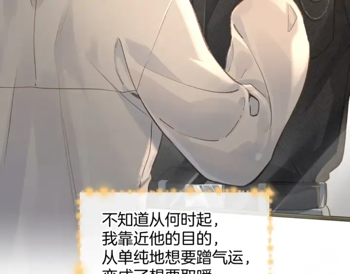 漫画《我就想蹭你的气运》第33话 我喜欢他第10张图